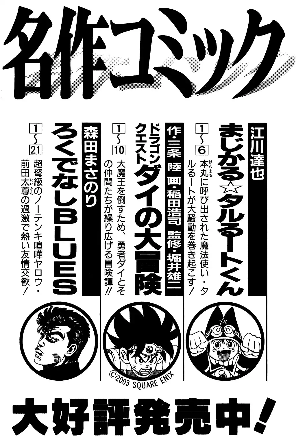 Dragon Quest Dai no Daibouken Chapter 104 21